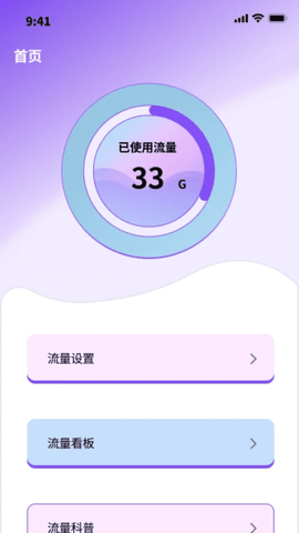 汇彩流量王软件截图