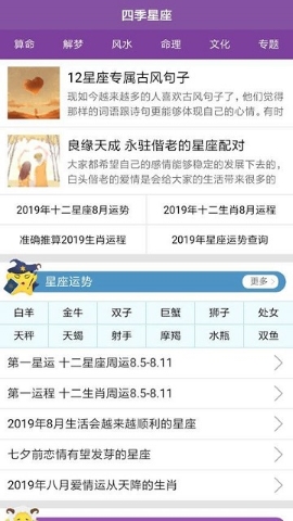 四季星座软件截图