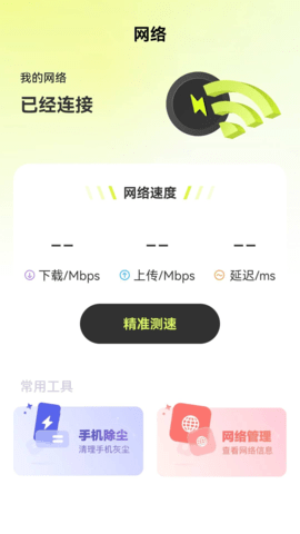 迅即WiFi软件截图