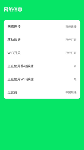 迅即WiFi软件截图