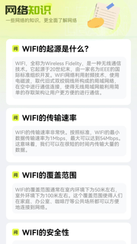 迅即WiFi软件截图