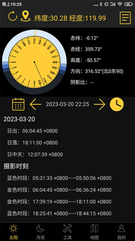 日出日落月相软件截图