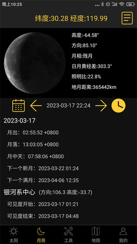 日出日落月相软件截图