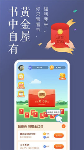 饭团追书旧版本软件截图