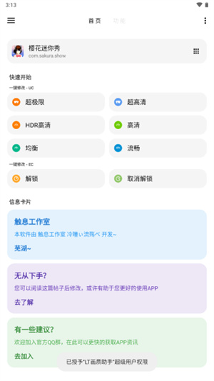 lt画质助手2024软件截图