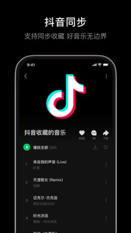 汽水音乐下载软件截图