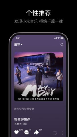 汽水音乐下载软件截图