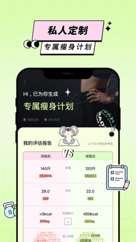 凹凸计划软件截图