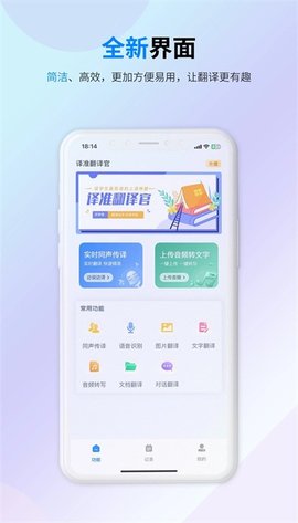 译准翻译官软件截图