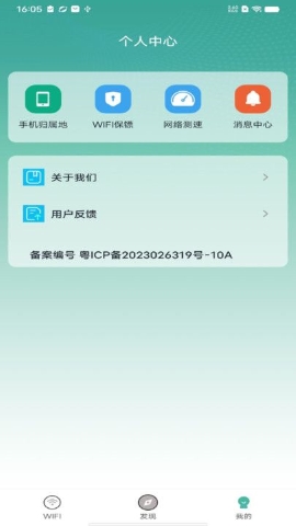 WiFi全速钥匙软件截图