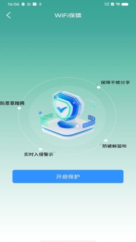 WiFi全速钥匙软件截图