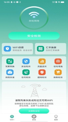 WiFi全速钥匙软件截图