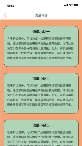 布丁流量软件截图