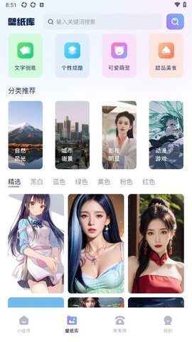 手机桌面管家软件截图