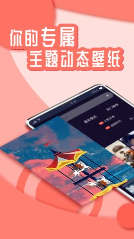 悦享动态壁纸免费版软件截图