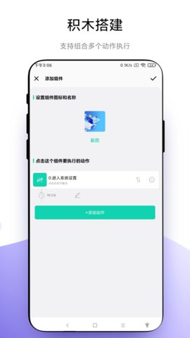 自定义小组件软件截图