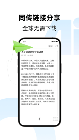 讯飞同传软件截图