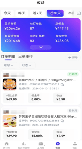 神灯素材助手软件截图