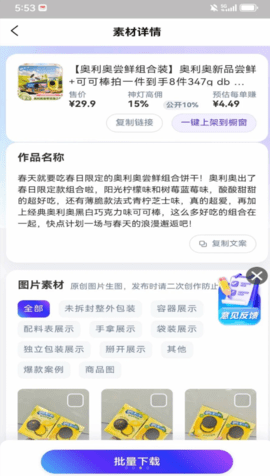 神灯素材助手软件截图