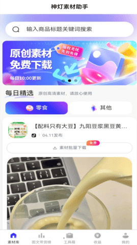 神灯素材助手软件截图