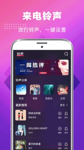 5G手机铃声手机版软件截图