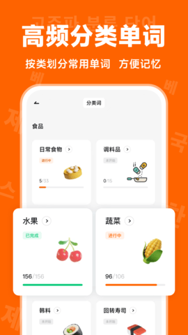 冲鸭韩语软件截图