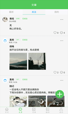 我要当学霸软件截图