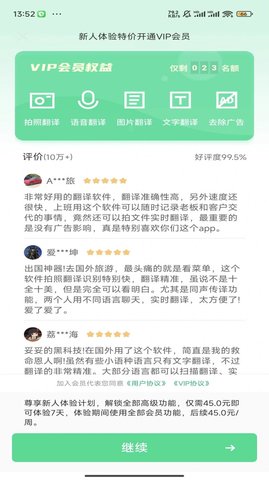 极致语言翻译器软件截图