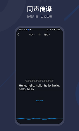 同声传译免费版软件截图