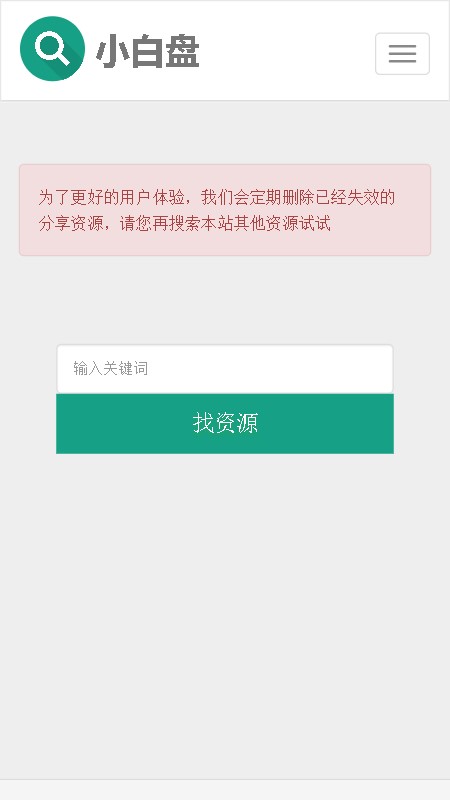 小白盘安卓版软件截图