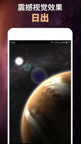 星球屏幕模拟器软件截图