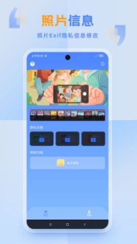 隐私照片保险柜软件截图