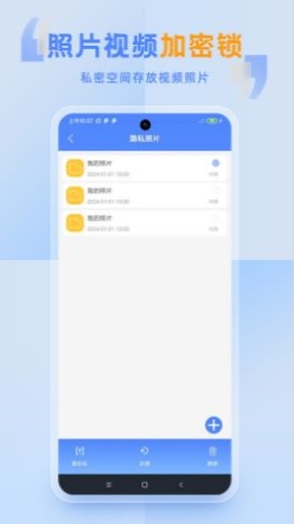 隐私照片保险柜软件截图