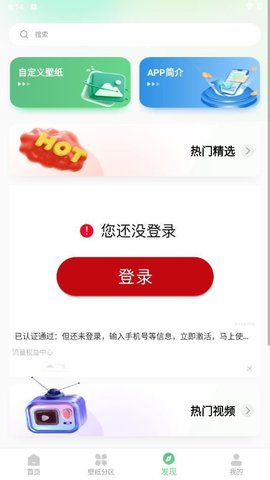 百变壁纸秀软件截图