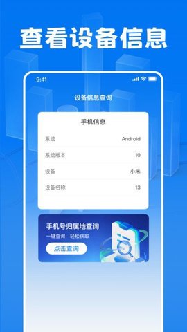 万能流量管家软件截图