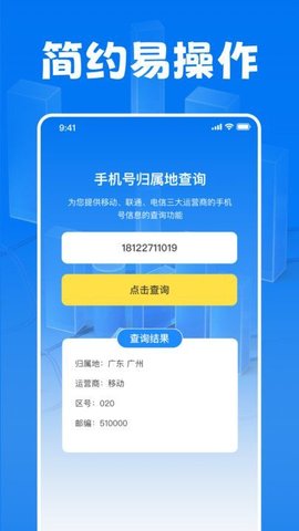 万能流量管家软件截图