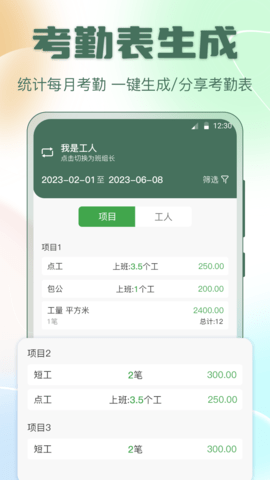 小鱼考勤表软件截图