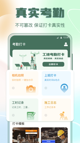 小鱼考勤表软件截图