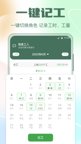 小鱼考勤表软件截图