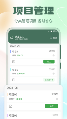 小鱼考勤表软件截图