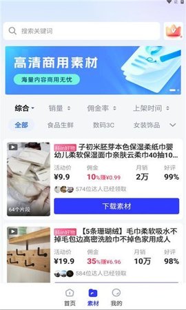 天天秒剪软件截图