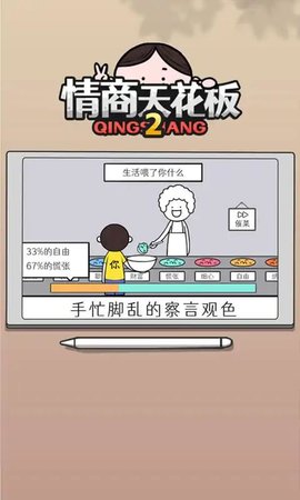 情商天花板2手游截图