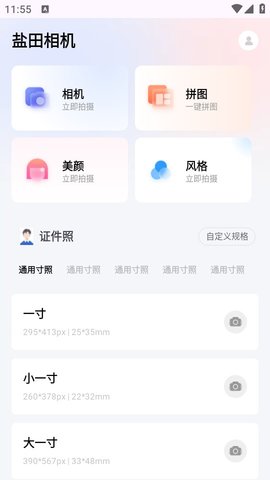 盐田相机软件截图