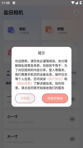 盐田相机软件截图
