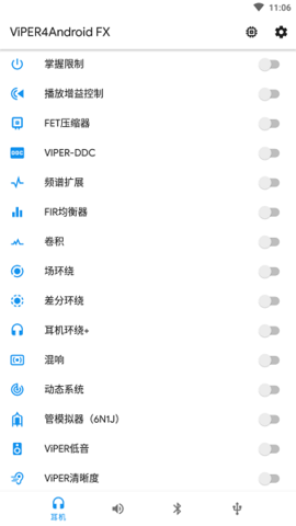 蝰蛇音效软件截图