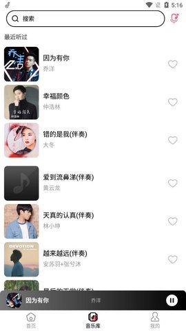 听歌识曲快软件截图