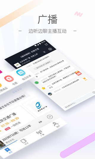 听听FM软件截图