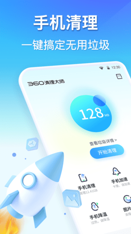 360优化大师软件截图