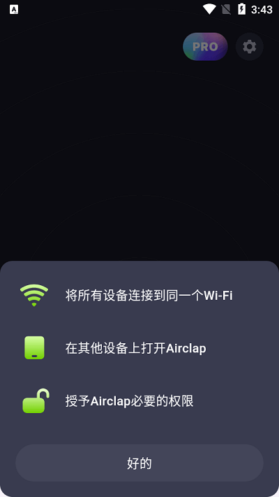 Airclap软件截图