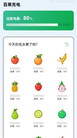 百果充电软件截图